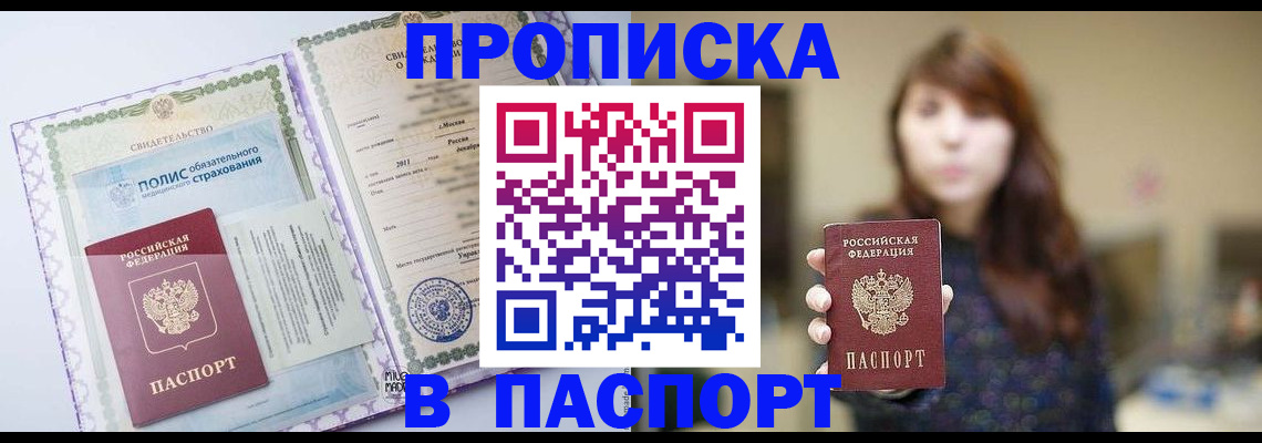 прописка 2025 в Касимове